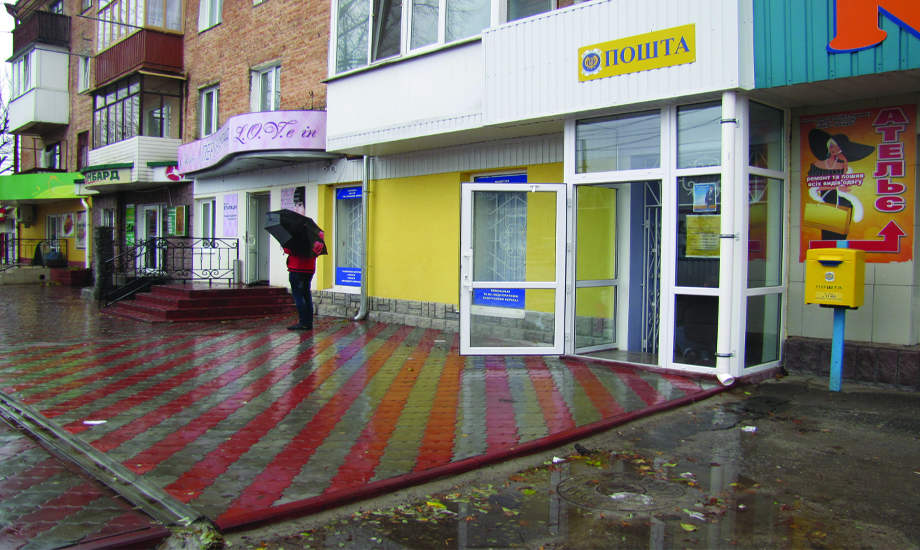 Почтовое отделение 