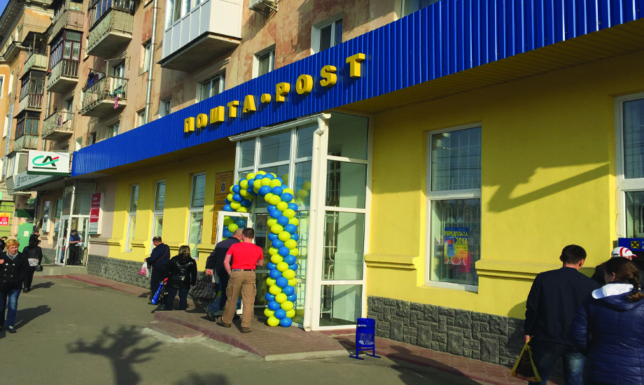 Почтовое отделение 