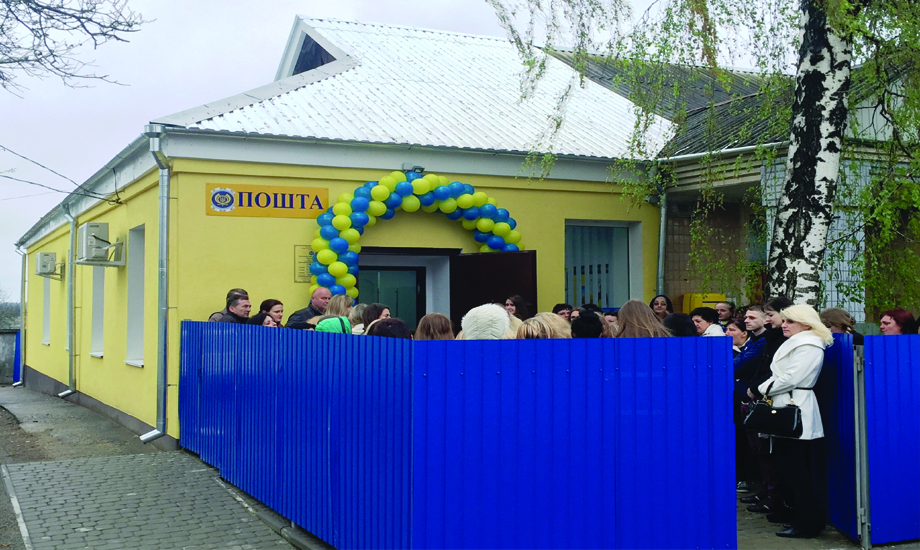 Почтовое отделение 