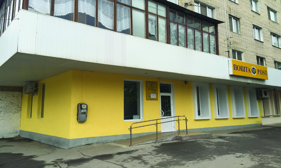 Почтовое отделение 